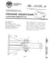 Буксирное устройство тягача с прицепом (патент 1211101)