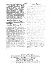 Способ определения теплофизических характеристик полимерных материалов (патент 934335)