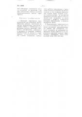Дисковый гидротормоз (патент 110808)