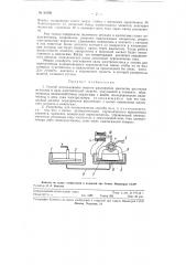 Способ использования энергии разложения амальгам щелочных металлов в виде электрической энергии и устройство для его осуществления (патент 81999)