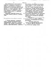 Газовая зажигалка (патент 892134)