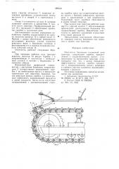 Очиститель башмаков гусеничной цепи трактора (патент 685530)