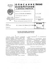 Способ получения заливочной электроизоляционной массы (патент 186540)