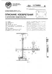 Устройство для затирки штукатурного слоя (патент 1170093)