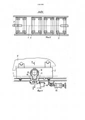 Накопительный конвейер (патент 1361068)