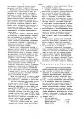 Порошовая проволока для сварки низкоуглеродистых и низколегированных сталей (патент 1461611)