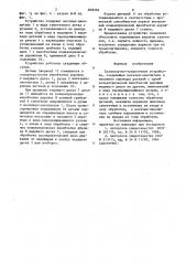 Транспортно-загрузочное устройство (патент 848266)