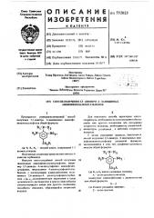 Способ получения 3,5-динитро-4-замещения аминофенилалкилсульфонов (патент 552023)