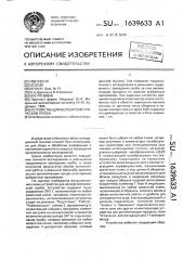 Устройство для велоэргометрической пробы (патент 1639633)