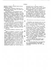 Устройство для загрузки шихты (патент 534632)