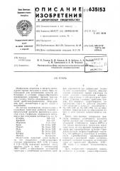 Сталь (патент 635153)