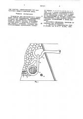 Устройство для дистанционного управления гибким перекрытием (патент 587257)