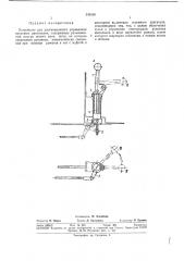 Устройство для дистанционного управления пусковым двигателем (патент 345288)