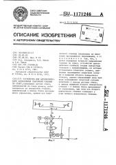 Устройство для автоматического направления сварочной головки по стыку (патент 1171246)