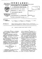 Средство противолучевой защиты растений (патент 515423)