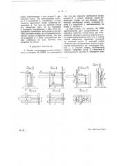Форма выполнения станка (патент 19510)