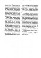 Устройство для продольного складывания листового материала (патент 565837)