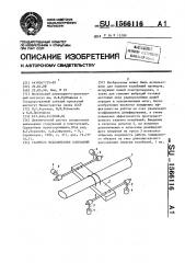 Гаситель механических колебаний (патент 1566116)