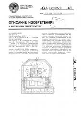 Камерная печь (патент 1236279)