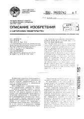 Способ создания газопорошковой взвеси и устройство для его осуществления (патент 1623783)