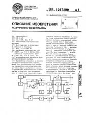 Преобразователь параметров кондуктометрического датчика (патент 1267290)