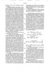 Способ определения параметров поверхностного дефекта типа трещины на ферромагнитном объекте (патент 1777067)