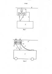 Устройство для электроснабжения транспортного средства (патент 1579805)