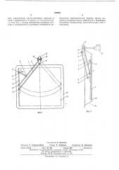 Стеклоочиститель для судовых рубочных иллюминаторов (патент 412057)