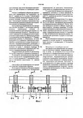 Центрифуга для формования тел вращения из бетонных смесей (патент 1791140)