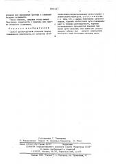 Способ аргоно-дуговой точечной сварки плавящимся электродом (патент 564117)