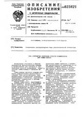 Устройство коррекции яркости осциллоскопа для гамма-камеры (патент 623421)