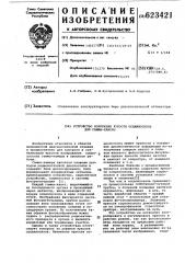 Устройство коррекции яркости осциллоскопа для гамма-камеры (патент 623421)