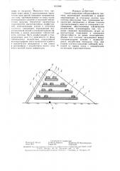 Способ повышения сейсмостойкости плотины (патент 1612040)