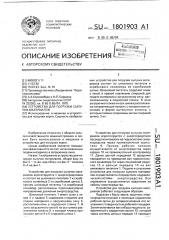 Устройство для погрузки сыпучих материалов (патент 1801903)