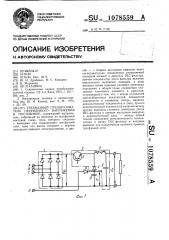 Трехфазный преобразователь переменного напряжения в постоянное (патент 1078559)