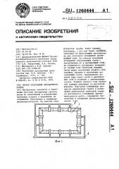 Способ уплотнения просадочного грунта (патент 1260444)