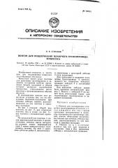 Понтон для поддержания плавучего грунтопровода землесоса (патент 109243)