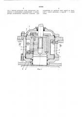 Крыльчатый сервомотор регулирующего органа гидромашины (патент 437852)
