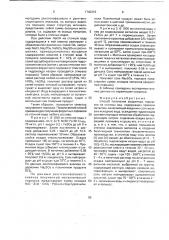 Способ получения ферритных порошков (патент 1740319)