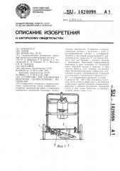 Устройство для соединения полотнищ геотекстильных материалов (патент 1420098)