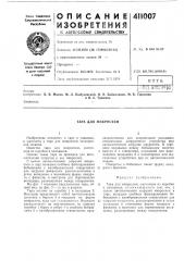 Патент ссср  411007 (патент 411007)