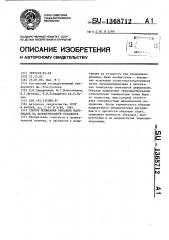 Способ испытания образцов материалов на фазопереходную усталость (патент 1368712)