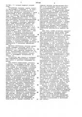 Устройство для записи и воспроизведения информации (патент 996988)