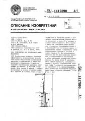 Устройство для тренировки тяжелоатлетов (патент 1417890)