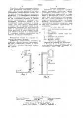 Устройство для перекрытия вытяжной шахты (патент 896336)