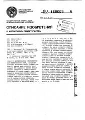 Формирователь синхроимпульсов биимпульсного кода (патент 1128373)