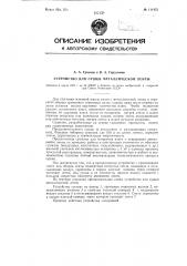 Устройство для сушки металлической ленты (патент 111472)
