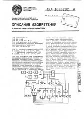 Устройство для программного управления шлифовальным станком (патент 1085792)
