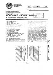 Волочильный инструмент (патент 1477497)