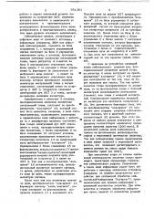 Устройство для вывода информации (патент 651381)